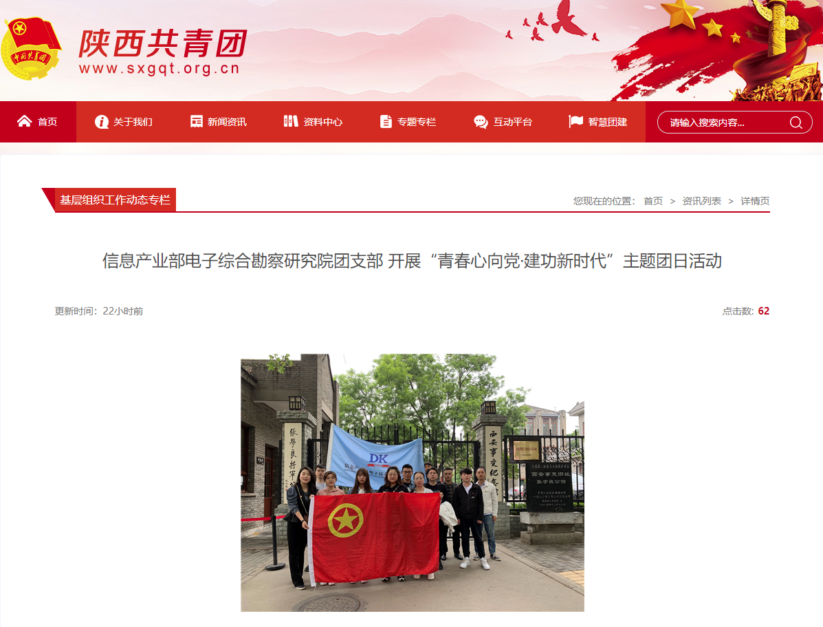 喜訊！ 我院團(tuán)支部活動新聞稿榮登共青團(tuán)陜西省委官網(wǎng)