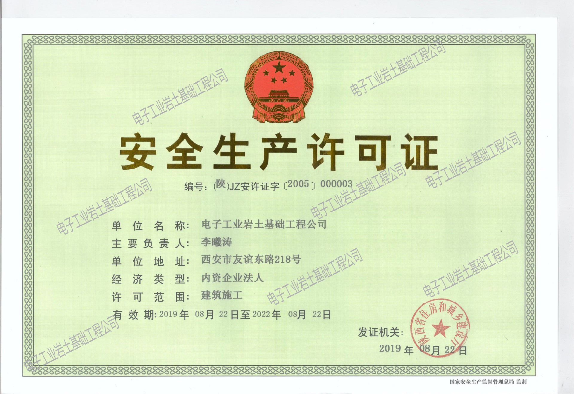 祝賀公司安全生產許可證順利延期