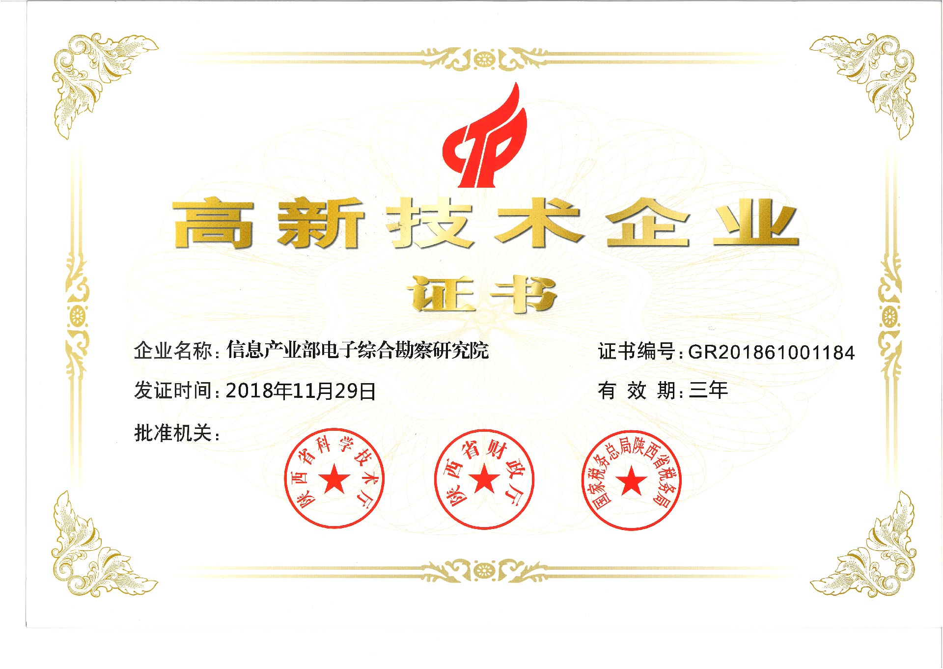 祝賀我院榮獲“高新技術企業”稱號