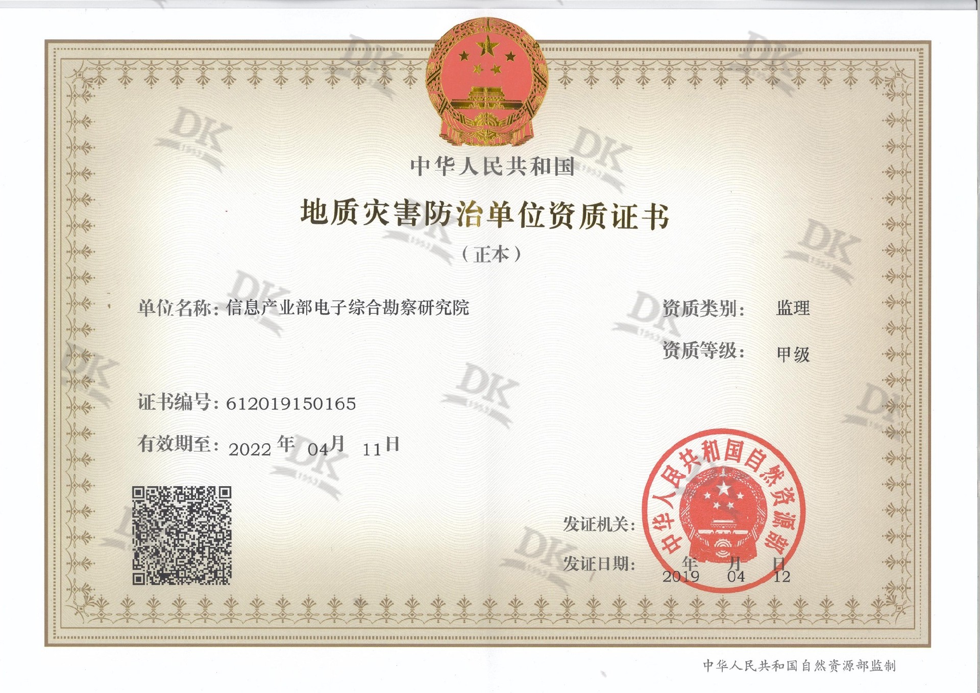 防偽地災監理正本.jpg