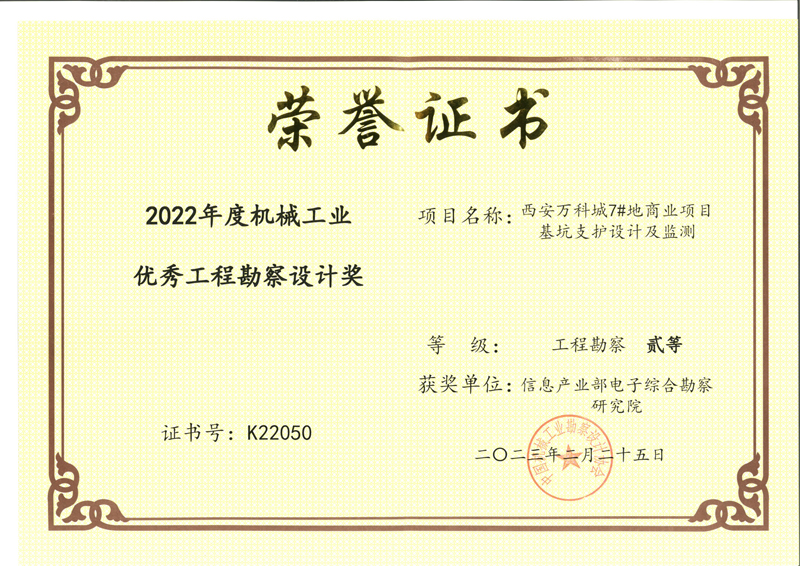 喜訊！我院榮獲兩項2022年度機械工業(yè)優(yōu)秀工程勘察設計獎