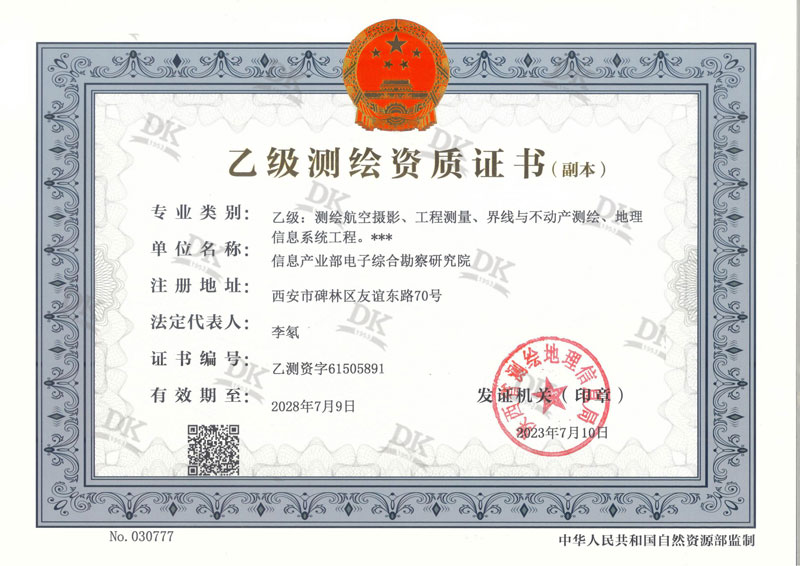 喜訊——我院順利通過測(cè)繪航空攝影專業(yè)資質(zhì)審批
