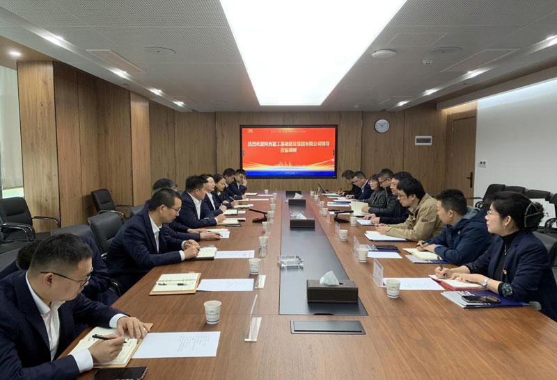 陜西建工基礎建設集團有限公司 蒞臨我公司調研座談