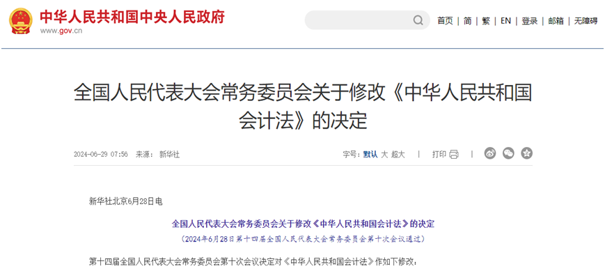 重磅！新《會計法》來了！這些新變化你必須知道