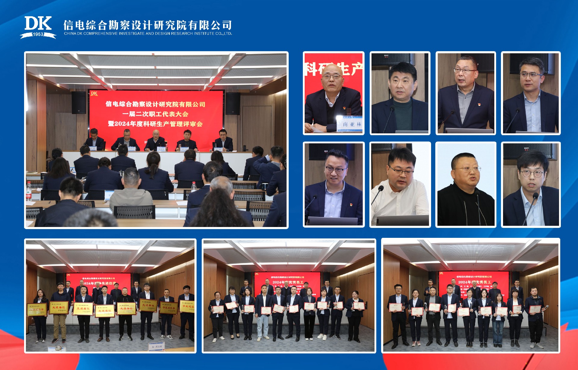 信電綜合勘察設計研究院有限公司一屆二次職代會暨2024年度科研生產(chǎn)管理評審工作會議勝利召開