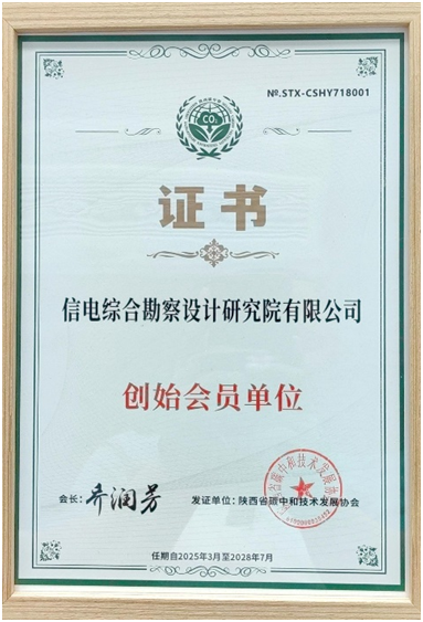 共筑綠色陜西新未來！ 我公司獲任陜西省碳中和技術發展協會創始會員單位