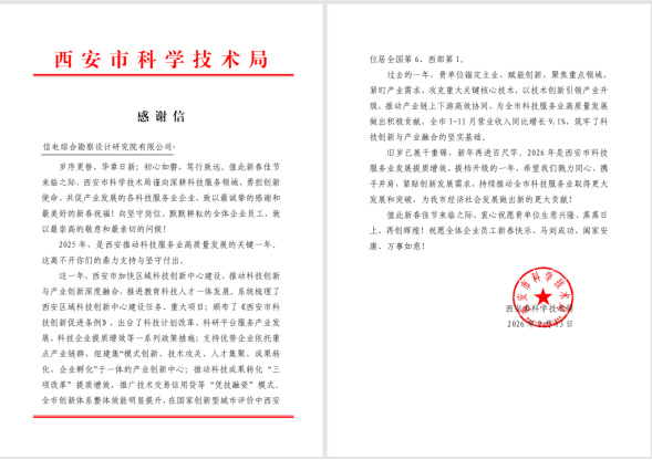 新春信箋傳深情，政企同心啟新程