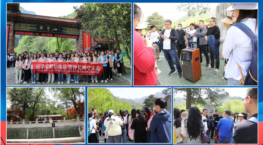 研學秦嶺悟地質(zhì) 警鐘長鳴守生態(tài) ——公司開展地質(zhì)科普與秦嶺保護警示教育春日實踐活動